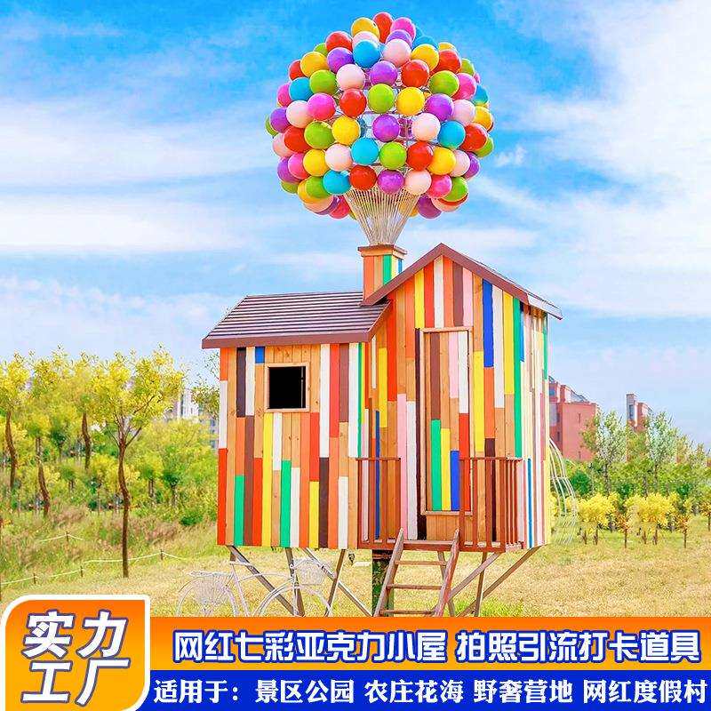 网红艺术装置七彩灯光小屋 炫彩亚克力尖角屋 花海草地落地摆件