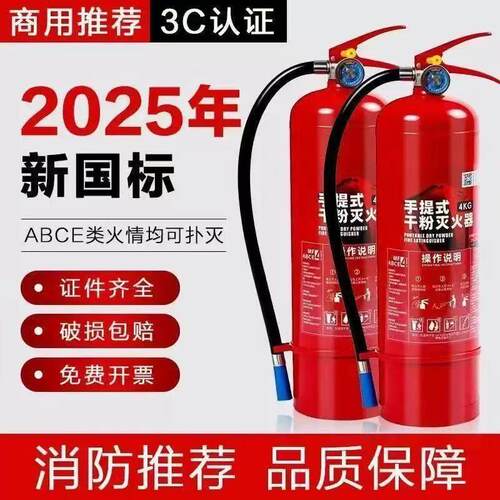 灭火器4公斤商铺用套装干粉家用手提式1/2/3/4/5/8kg店用消防器材