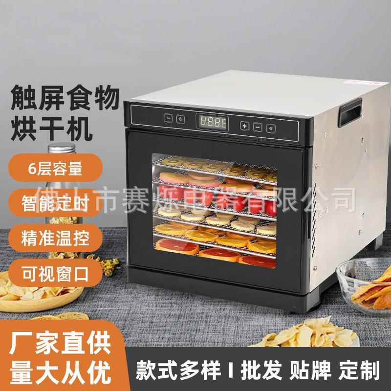 家用食品干果机商用蔬菜脱水机宠物零食肉药材多功能智能烘干机