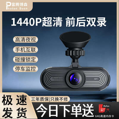 富腾博森2.5K高清行车记录仪2025新款免走线24H停车监控前后双摄