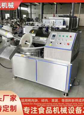 商用糜高速斩泥鱼商用丸子馅斩拌变频斩拌机DIL肉肠机加机工全套