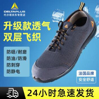 代尔塔彩虹系飞织夏季松紧透气防砸防穿刺防静电防滑劳保鞋301228
