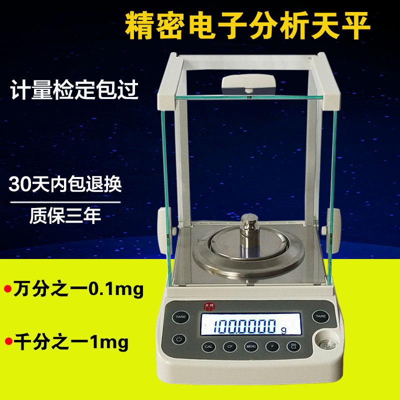 卓精万分之一电子分析天平0.0001g0.1mg千分之一0.001g电子天平