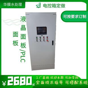 反渗透设备电控箱超滤全自动半自动控制系统净水过滤污水MBR控制