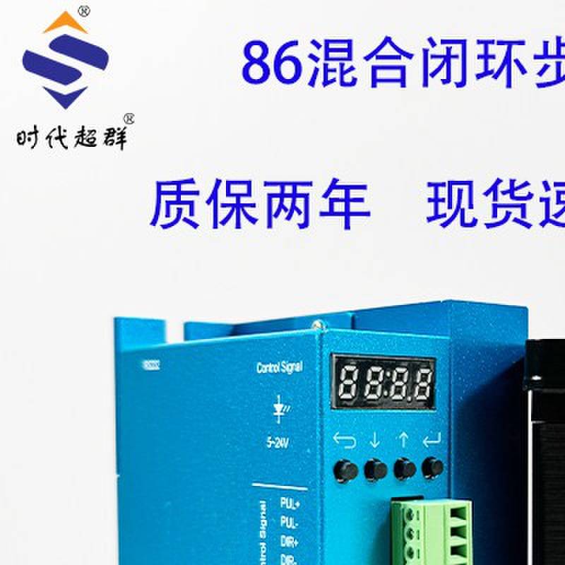 86混合闭环步进电机驱动套装5Nm 8.5Nm 12.5Nm现货刹车抱闸数显