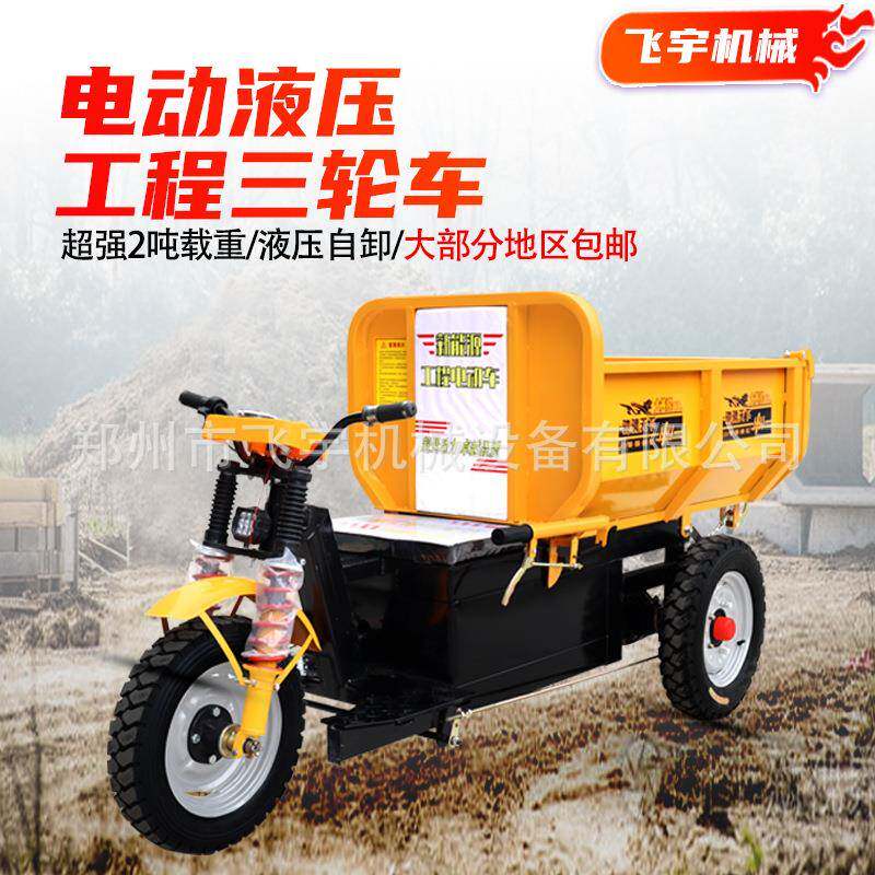 拉沙拉灰工地电动三轮车养殖场用翻斗车拉砖平板车工程自卸三轮车