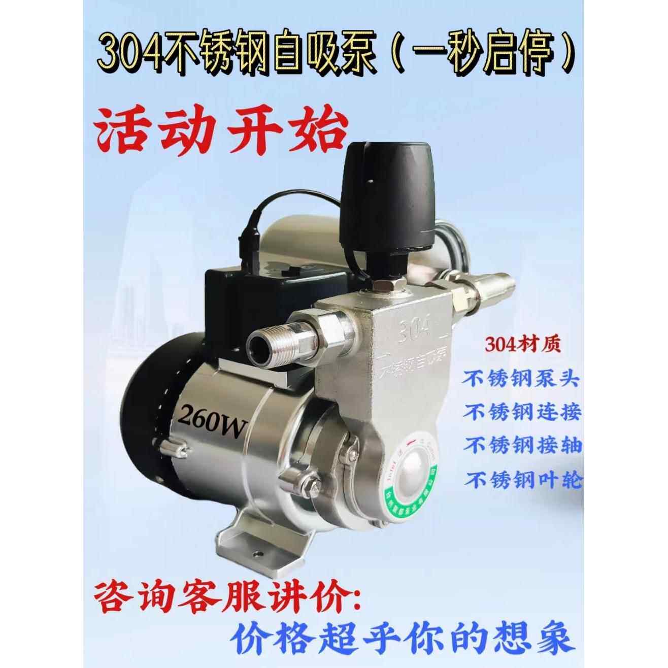 家用增压泵全自动304不锈钢自吸泵耐高温热水器加压小型增压自吸