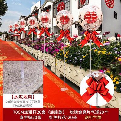 婚结婚布置院子外景房装饰路边婚礼路用品引路场景迎宾引农村气球