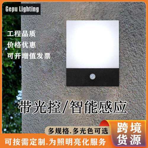 led户外壁灯感应灯室外防水庭院灯三色变光阳台露台外墙人体感应