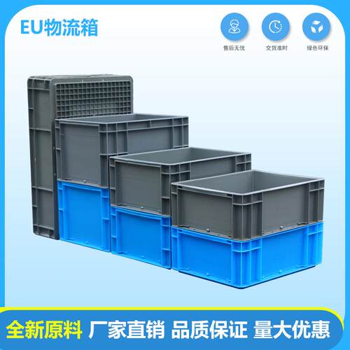 周转箱塑料长方形中转物流框养鱼养龟EU欧标汽配周转筐塑胶箱加厚