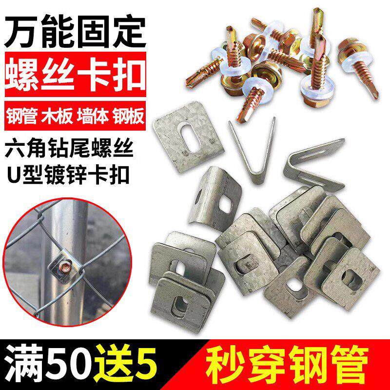 镀锌铁丝网片围栏螺丝卡扣固定器夹焊接钢管护栏安装连接卡子配件