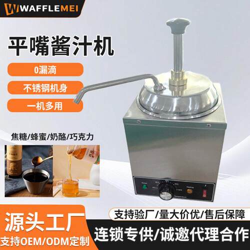 商用蜂蜜软糖焦糖加热泵烘培店用蜂蜜暖汁机电热平嘴头酱汁泵机