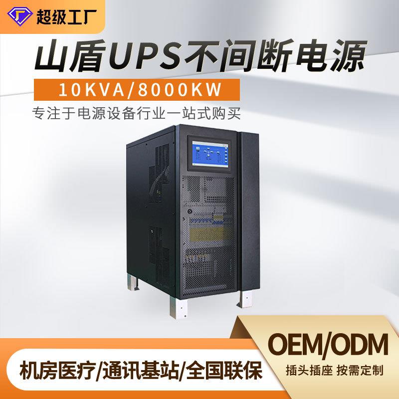 UPS三进三相工频机10KVA8KW基站医院不间断电源纯正弦波外接