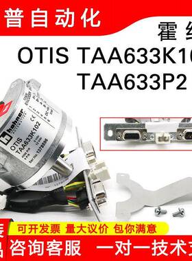 原装TAA633K161西子奥的斯编码器K161/K151/K102/H121/H101电梯