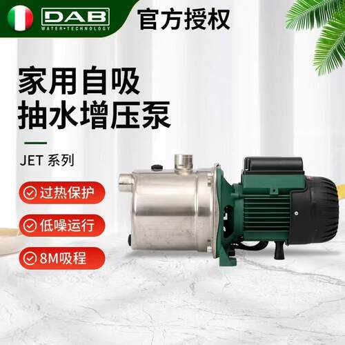 戴博DAB增压泵不锈钢家用全屋自来水加压全自动抽水自吸JETINOX82