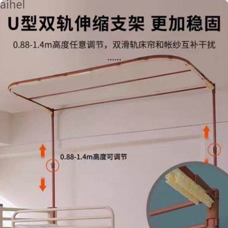 可升降型双轨道床帘蚊帐支架学生宿舍床幔上下铺床架子遮光防蚊