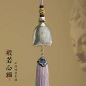 足银般若心经钱袋汽车后照镜挂件男女覆古高档礼物车载内挂饰吊坠