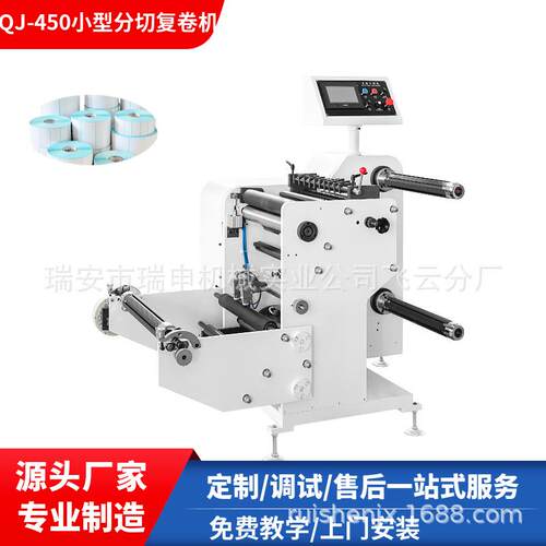 厂家供应FQJ-320不干胶标签纸分条机纸张分切机小型分切复卷机