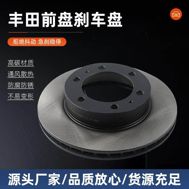 丰田全系刹车盘4351260190前盘配件霸道普拉多丰田系列刹车盘