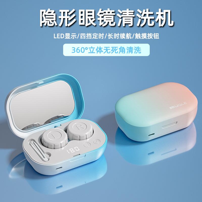 美瞳眼镜盒自动智能杀菌清洗小型超声波仪电动跨境隐形眼镜清洗器