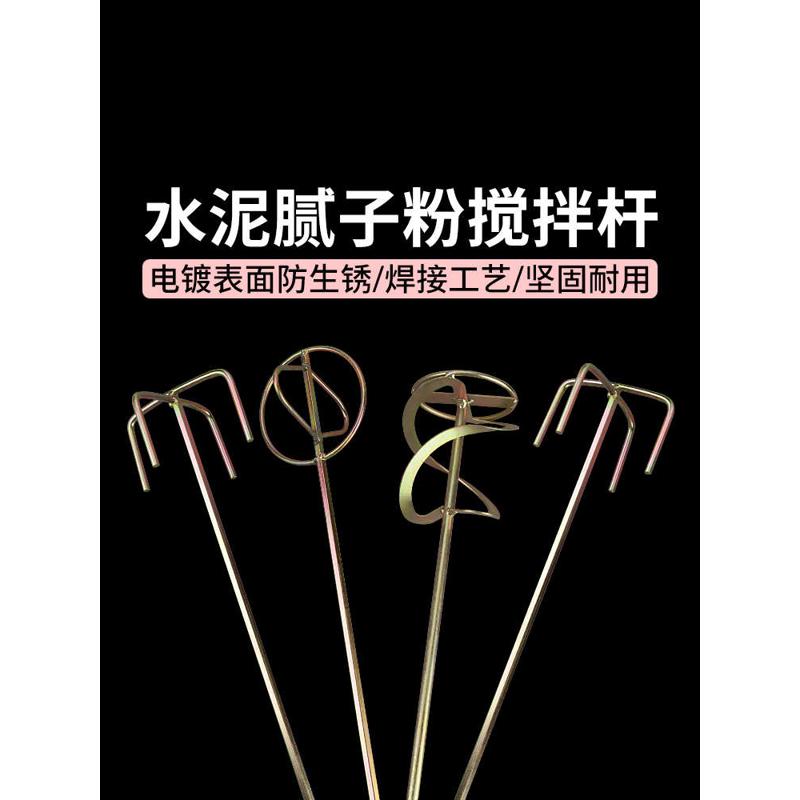 水泥腻子粉搅拌杆腻子搅拌杆打灰搅拌器电钻搅拌搅灰杆电锤冲击钻
