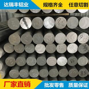 5083铝合金棒零切6063 LY12超硬铝棒6082 6061实心铝棒7075 2A12