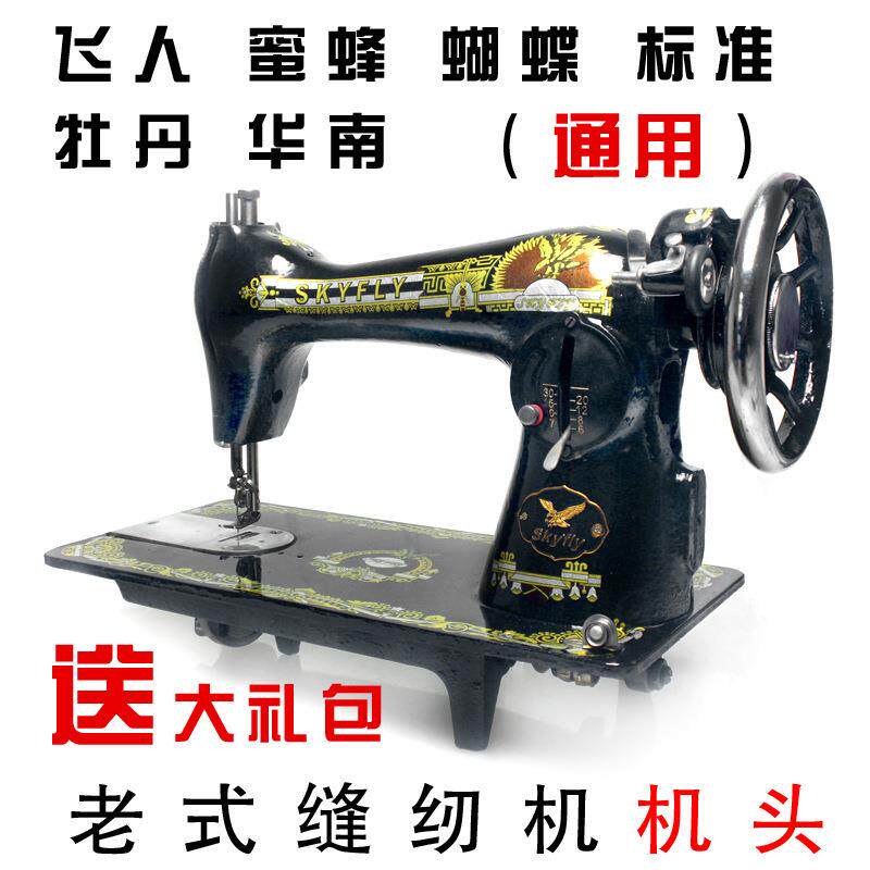 老式缝纫机老式蝴蝶牌脚踏机头绣花桌面标准西湖华南家用卷边复古