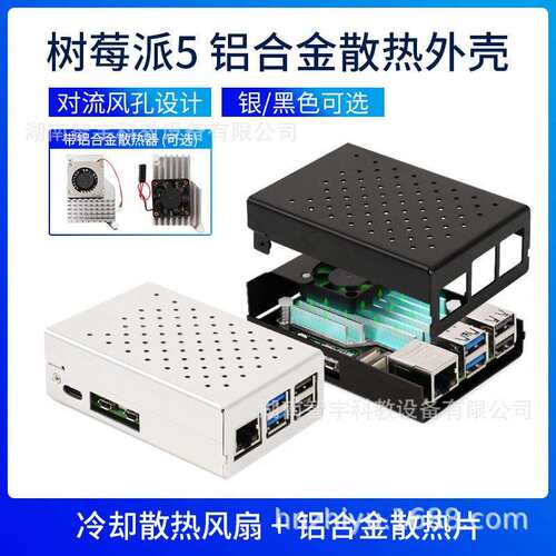 树莓派5代 Pi5 铝合金散热外壳 带PWM调速风扇铝合金外壳