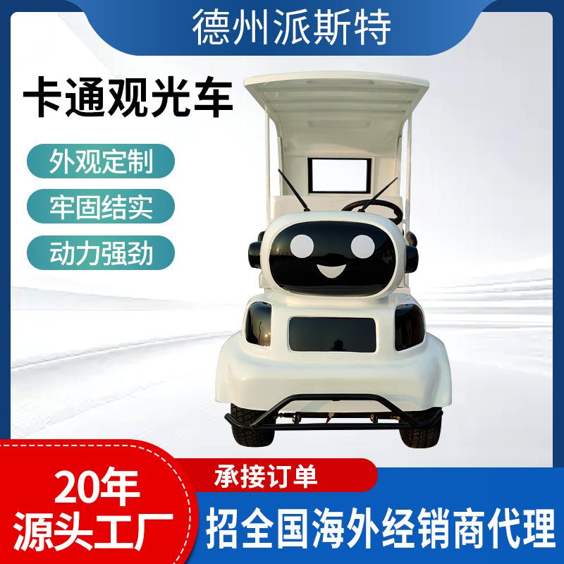 机器人智能观光车景区公园游乐园扫码启动观光车机器人造型游乐车