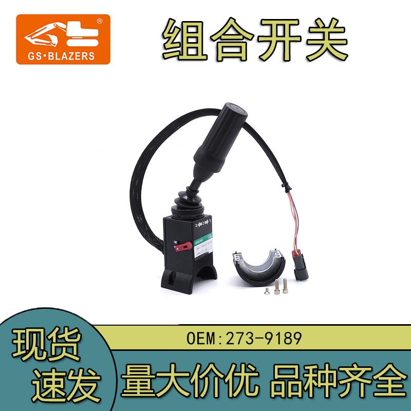 供应品控严格操纵杆组合开关273-9189E901902903C精准操控