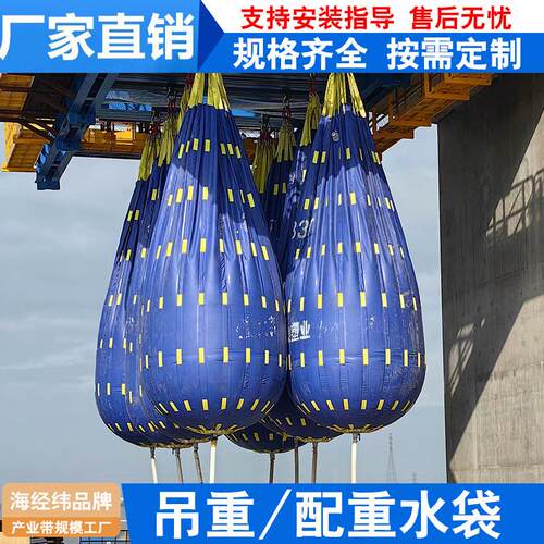 港吊重型水袋船舶试压测试水囊吊机压配重称重压重大680软口体水