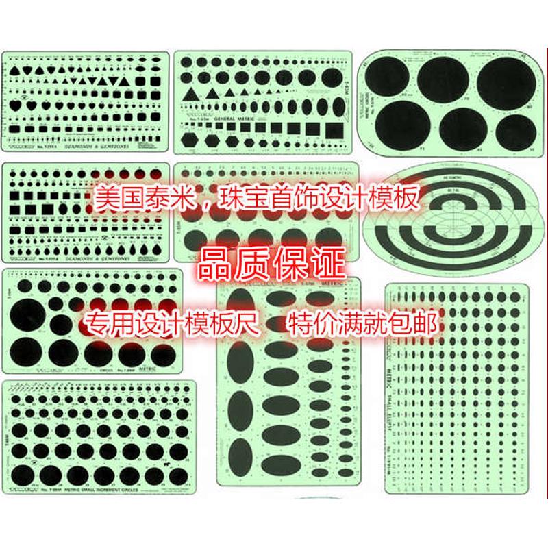 美国TIMELY泰米T-777A珠宝首饰设计手绘工具尺 绘图模板5件套装等