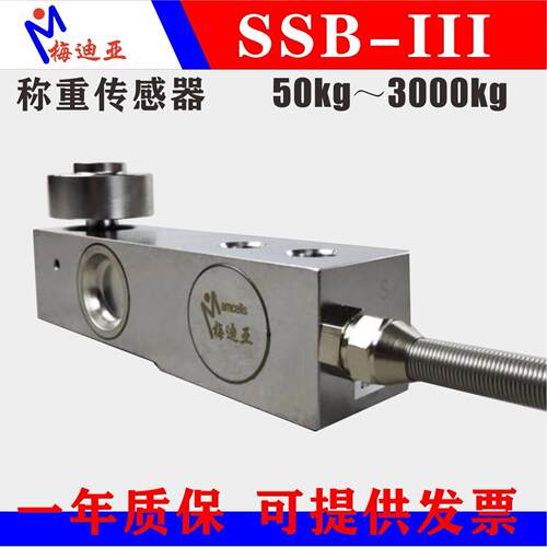 梅迪亚SSB-III-500kg 1t 2t 3t 搅拌站称重感测器 STL-C正品配件