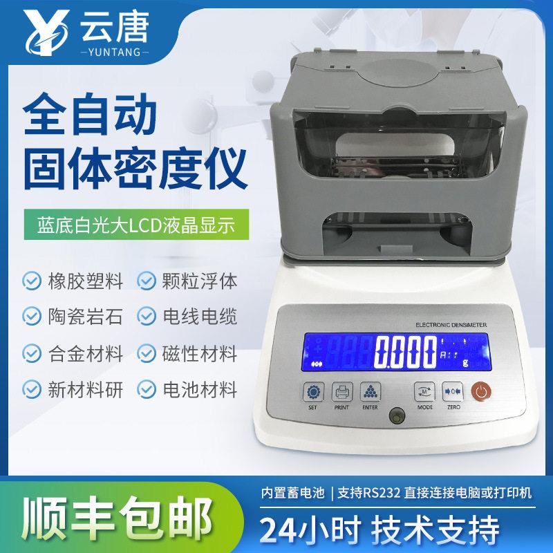 固体密度计全自动固液两用密度计液体密度计玻璃比重计粉末密度计