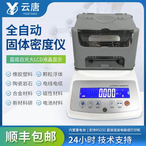 固体密度计全自动固液两用密度计液体密度计玻璃比重计粉末密度计