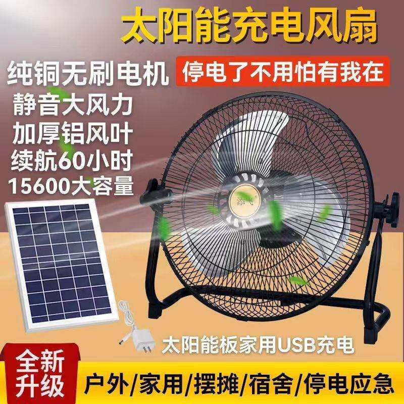 新款太阳能电风扇家用学生户外摆摊工地宿舍车载usb移动充电风扇