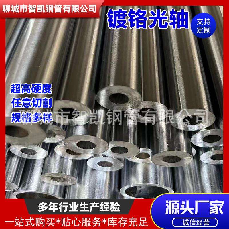 现货供应淬火硬轴传动轴精密活塞杆45#直线空心光轴调质镀铬光轴