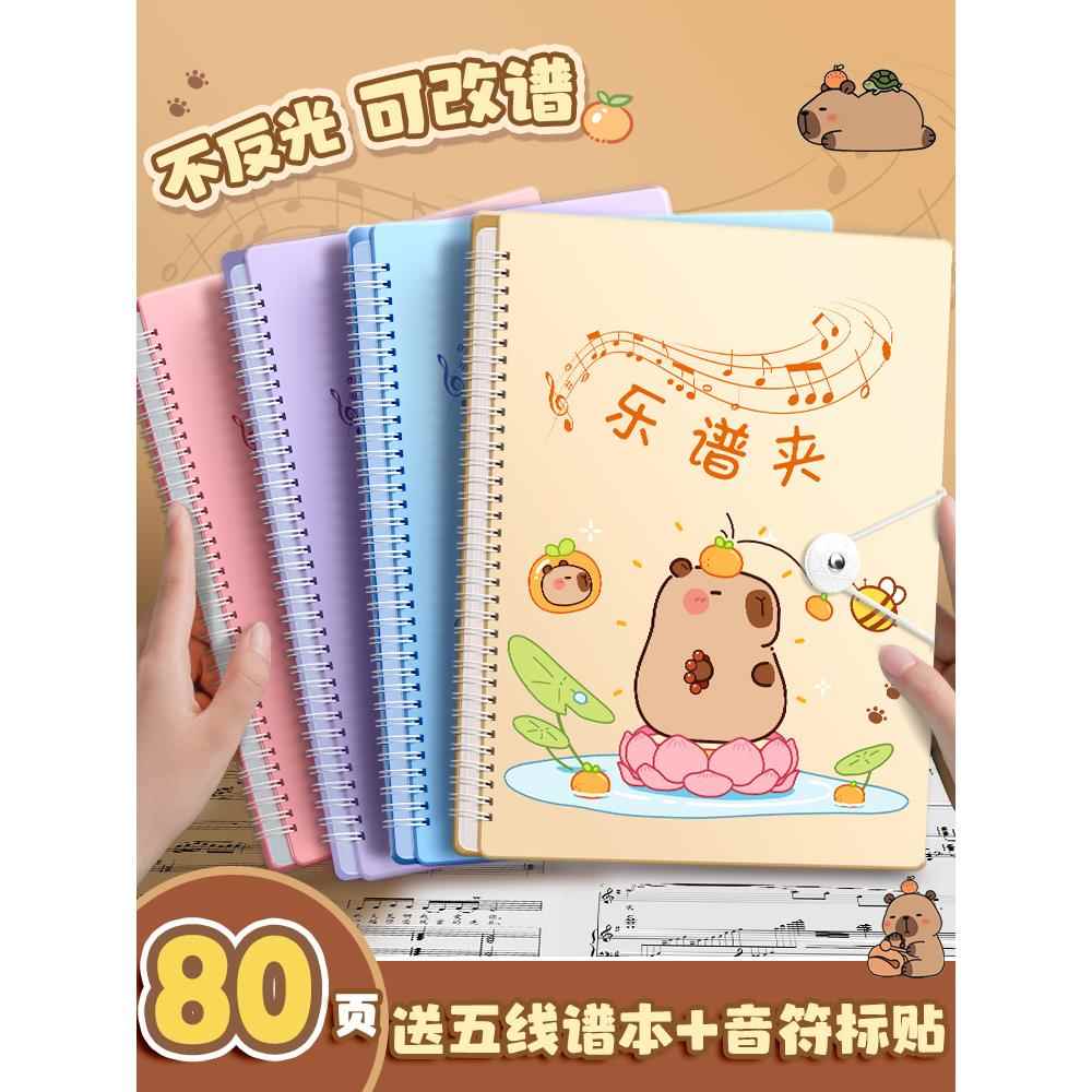 乐谱夹可以修改A4乐谱夹小册子歌曲乐谱钢琴乐谱文件夹扩展非反射