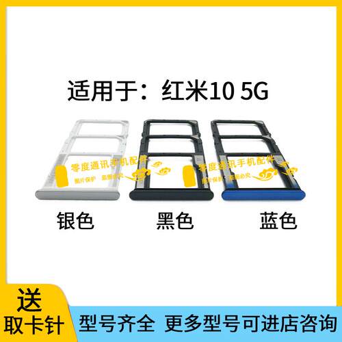 适用于Redmi红米10 5G卡托卡槽 手机SIM卡卡座 卡套 插卡器 卡架