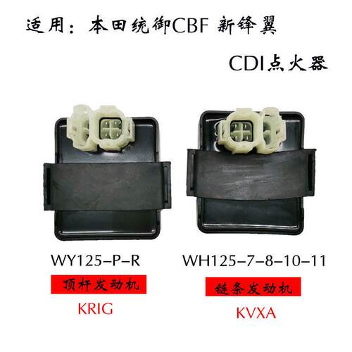 适用本田WY125-P-R点火器WH125-7-8-10-11统御CBF新峰翼KVX打火器