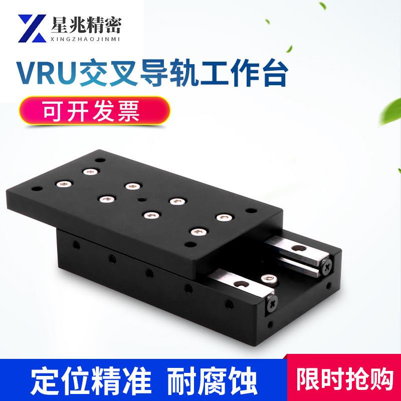 VRU简易模组直线 线X轴滑台高精度滑块交叉滚子导轨单轴位移台工