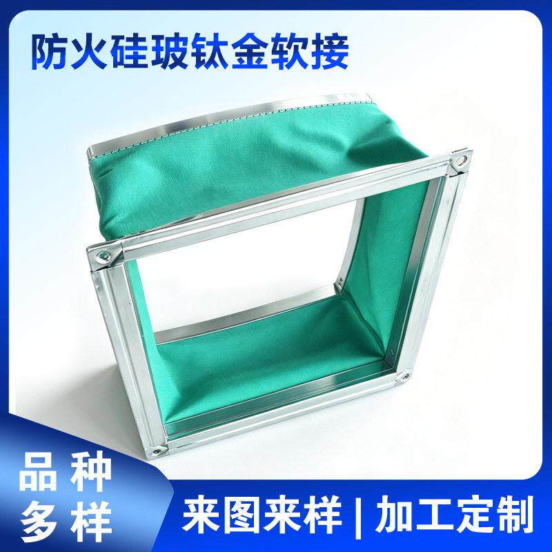 风机软连接防火硅玻钛金软接硅胶硅钛防火软接伸缩式排烟通风管