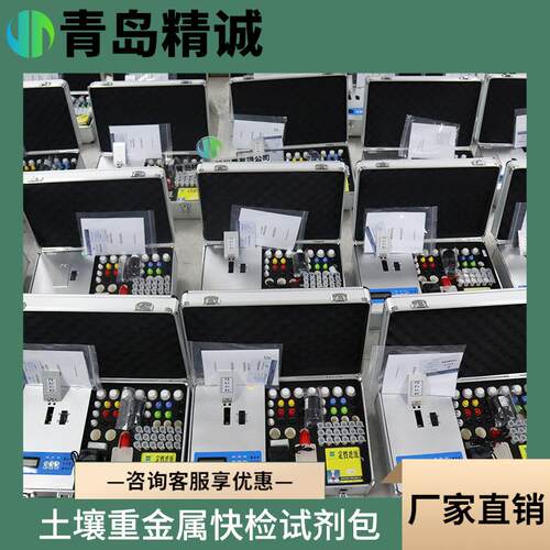 水质快检试剂包 土壤重金属快检试剂包生态环境项目适用