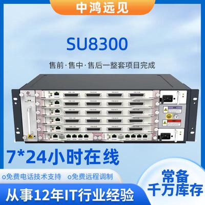星网锐捷SU8300集团电话系统 IPPBX主机 企业级SIP程控交换机
