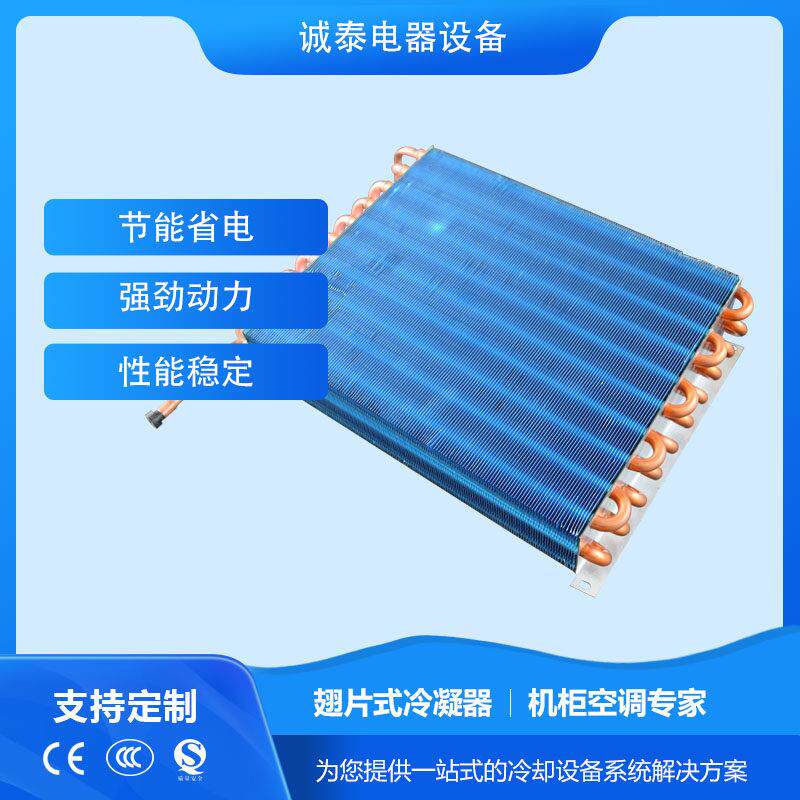 翅片冷凝器工业风冷水冷降温散热器制冷片铜管配件