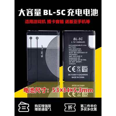 游戏机BL-5C锂电池收音机诺基亚3100 1110老年手机3.7V可充电原装