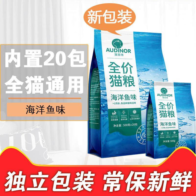 雷米高澳丽得海洋鱼味猫粮干粮通用成幼猫粮500g*20小包10kg包邮