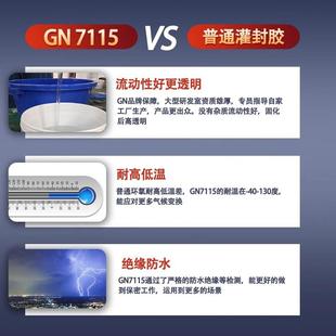 电路板明透灌479封密胶耐高温硅宁GN7511防水绝缘封胶LED灯灌注胶