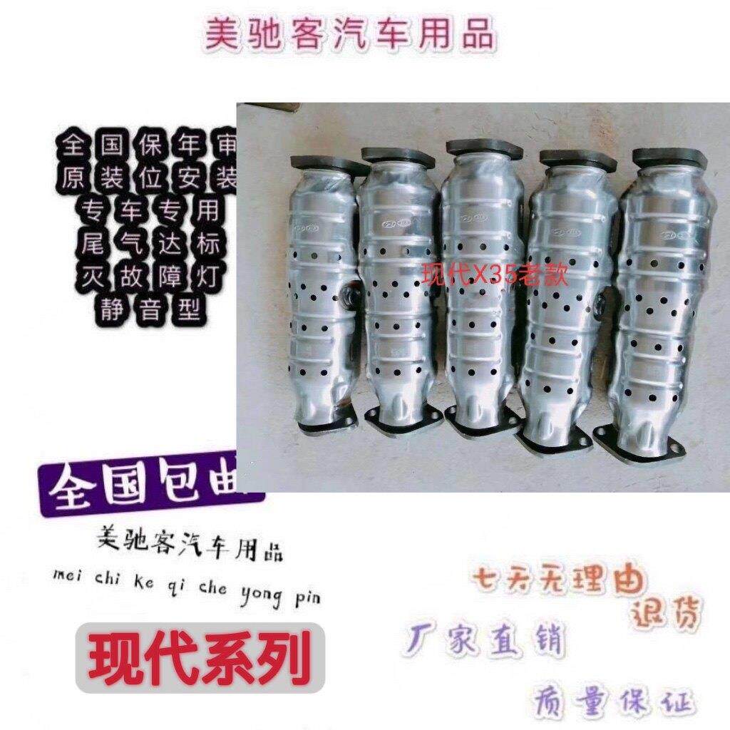 适用于10-11款现代IX35三元催化器 汽车尾气净化器 原装位安装