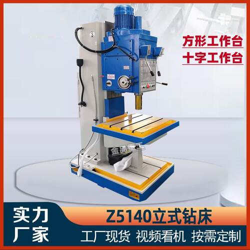 深孔钻床Z5140B立式钻床深孔钻5163钻床方形十字工作台51100立钻